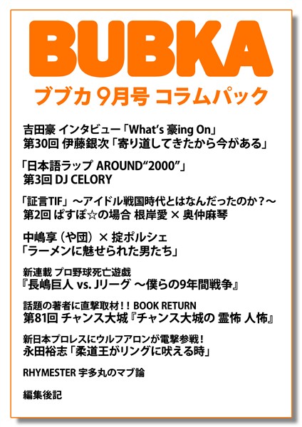 BUBKA（ブブカ） コラムパック 2025年9月号