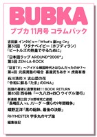 BUBKA（ブブカ） コラムパック 2025年11月号