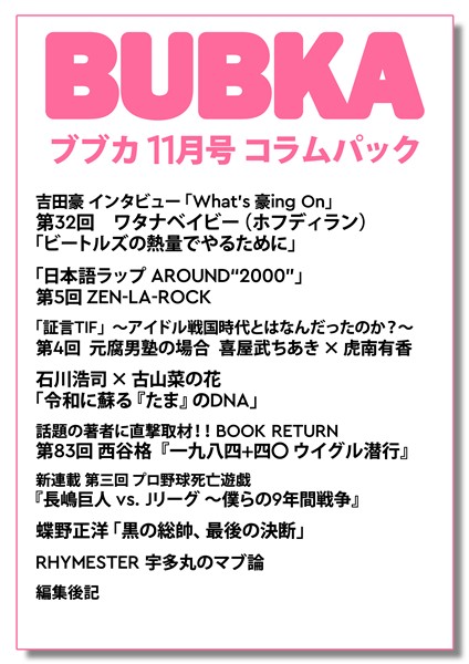 BUBKA（ブブカ） コラムパック 2025年11月号