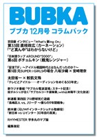 BUBKA（ブブカ） コラムパック 2025年12月号