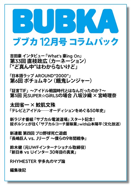 BUBKA（ブブカ） コラムパック 2025年12月号