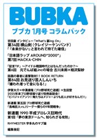 BUBKA（ブブカ） コラムパック 2026年1月号