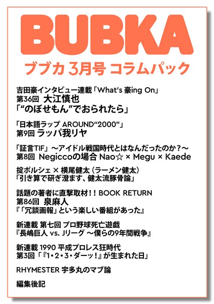 BUBKA（ブブカ） コラムパック 2026年3月号