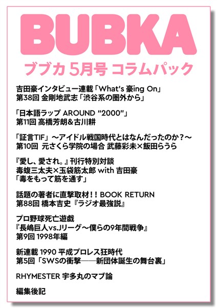 BUBKA（ブブカ） コラムパック 2026年5月号