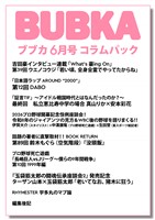 BUBKA（ブブカ） コラムパック 2026年6月号