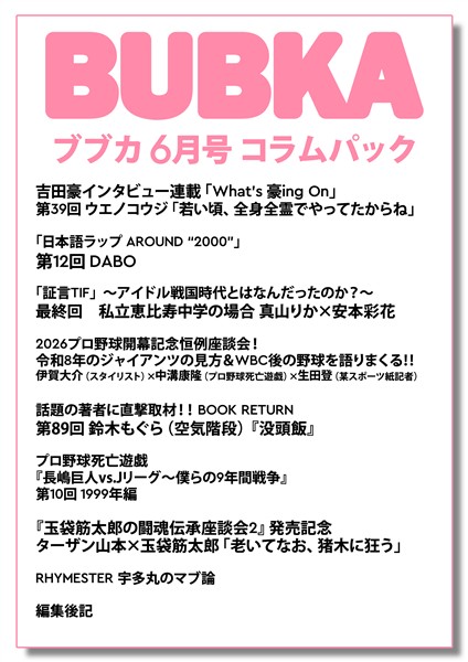 BUBKA（ブブカ） コラムパック 2026年6月号