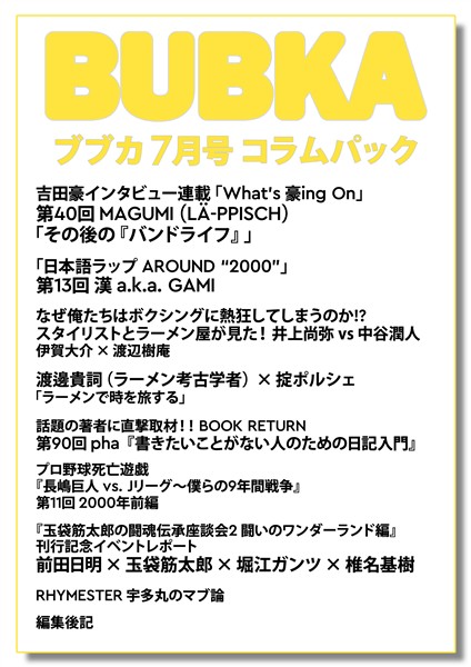 BUBKA（ブブカ） コラムパック 2026年7月号
