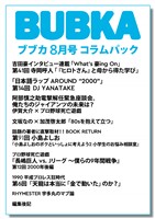 BUBKA(ブブカ) コラムパック 2026年8月号