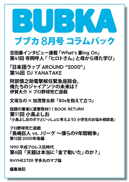 BUBKA（ブブカ） コラムパック 2026年8月号