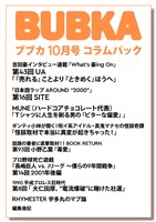 BUBKA（ブブカ） コラムパック 2026年10月号