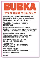 BUBKA（ブブカ） コラムパック 2026年11月号