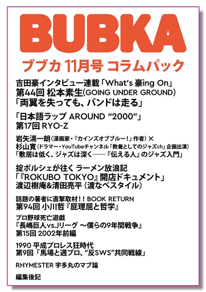 BUBKA（ブブカ） コラムパック 2026年11月号