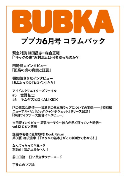 Bubka ブブカ コラムパック 21年6月号 雑誌 電子書籍 漫画のcocoro Books