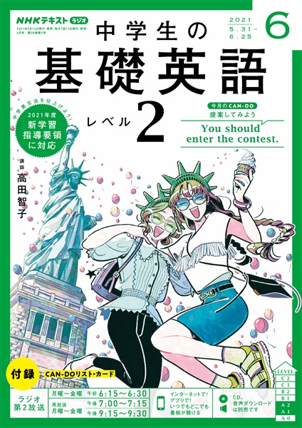 ｎｈｋラジオ 中学生の基礎英語 レベル２ 21年6月号 雑誌 電子書籍 漫画のcocoro Books