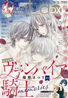 【電子版】LaLaDX 9月号（2025年）