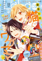 【電子版】LaLaDX 11月号（2025年）