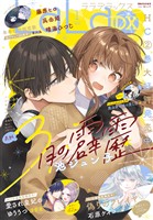 【電子版】LaLaDX 1月号（2026年）