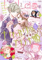【電子版】LaLaDX 3月号（2026年）