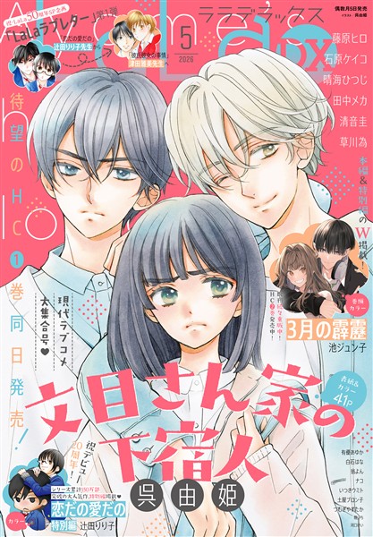 【電子版】LaLaDX 5月号（2026年）