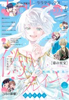 【電子版】LaLaDX 7月号(2026年)