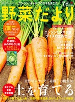 野菜だより (2025年7月号)