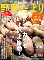 野菜だより (2026年1月号)