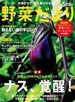 野菜だより (2026年5月号)