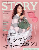 STORY （ストーリィ） 2026年 2月号