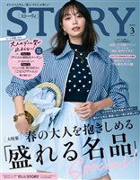 STORY (ストーリィ) 2026年 3月号