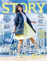 STORY （ストーリィ） 2026年 4月号