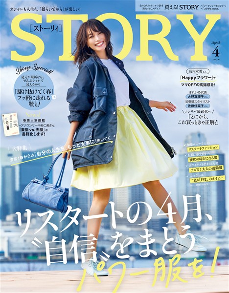 STORY （ストーリィ） 2026年 4月号