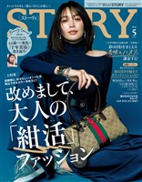 STORY （ストーリィ） 2026年 5月号