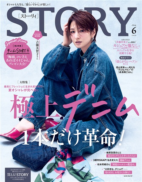 STORY （ストーリィ） 2026年 6月号