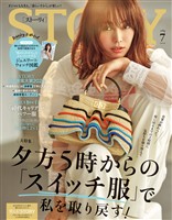 STORY （ストーリィ） 2026年 7月号