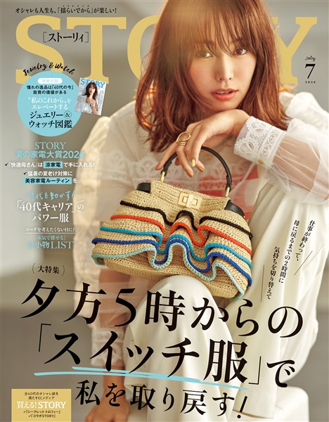 STORY （ストーリィ） 2026年 7月号