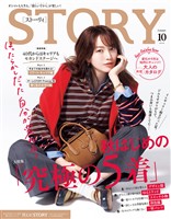 STORY （ストーリィ） 2026年 10月号