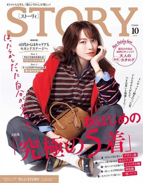 STORY （ストーリィ） 2026年 10月号