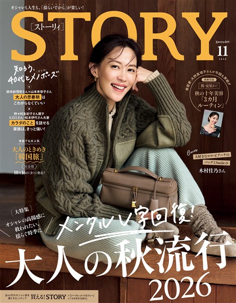 STORY （ストーリィ） 2026年 11月号