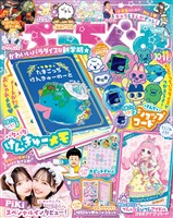 ぷっちぐみ 2025年10・11月号