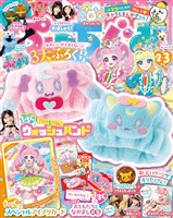 ぷっちぐみ 2026年2・3月号