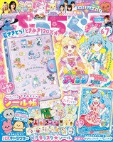 ぷっちぐみ 2026年6・7月号