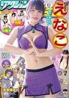『漫画アクション』の電子書籍