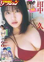 『漫画アクション』の電子書籍