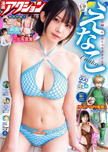 漫画アクション 2026年5/19号