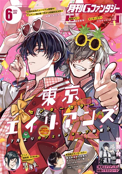 月刊Gファンタジー 2025年6月号