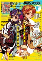 月刊Gファンタジー 2025年9月号
