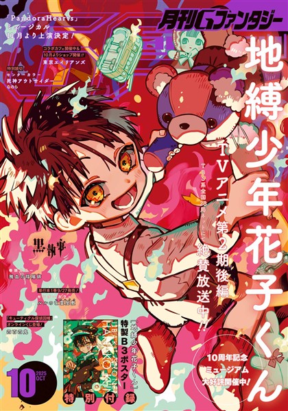 月刊Gファンタジー 2025年10月号
