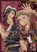 月刊Gファンタジー 2025年11月号