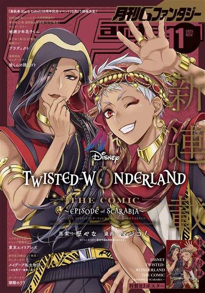 月刊Gファンタジー 2025年11月号