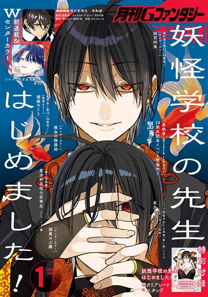 月刊Gファンタジー 2026年1月号